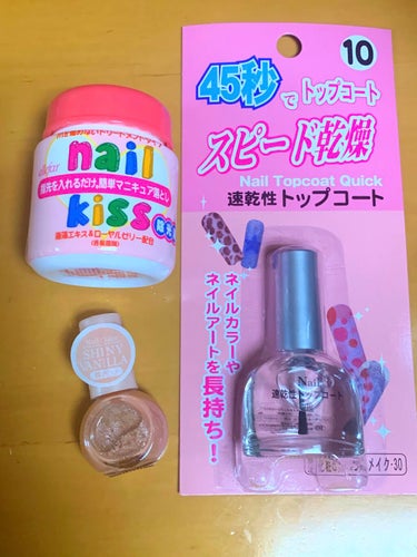 エルファー ネイルキッスB/DAISO/除光液を使ったクチコミ（1枚目）