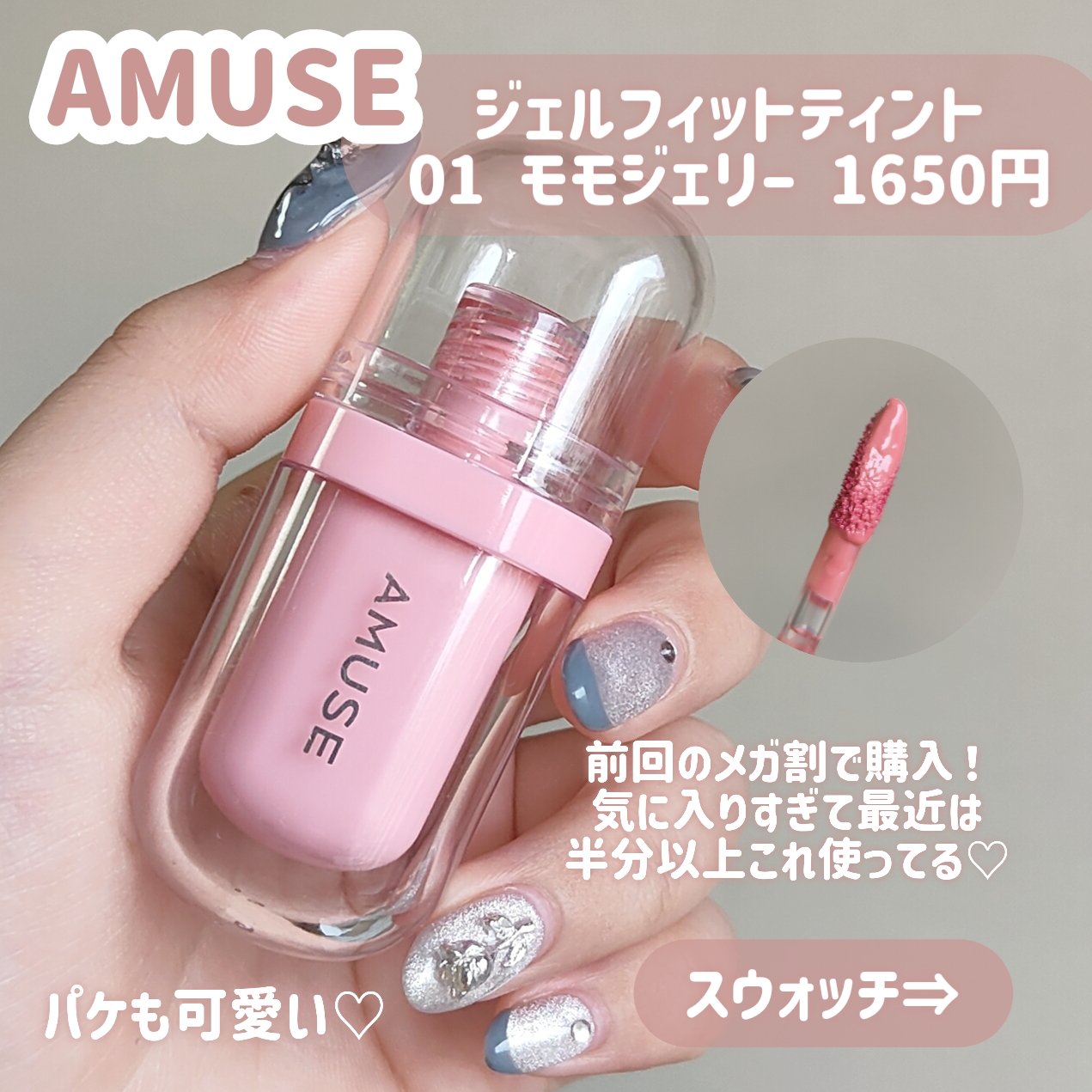 ジェルフィットティント/AMUSE/リップティントを使ったクチコミ（3枚目）