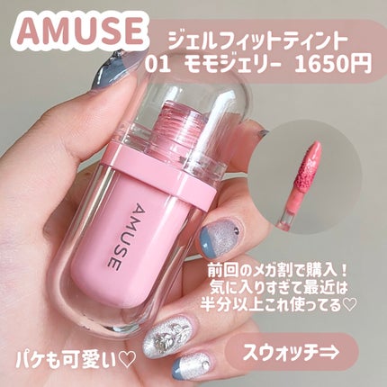 ジェルフィットティント/AMUSE/リップティントを使ったクチコミ(3枚目)