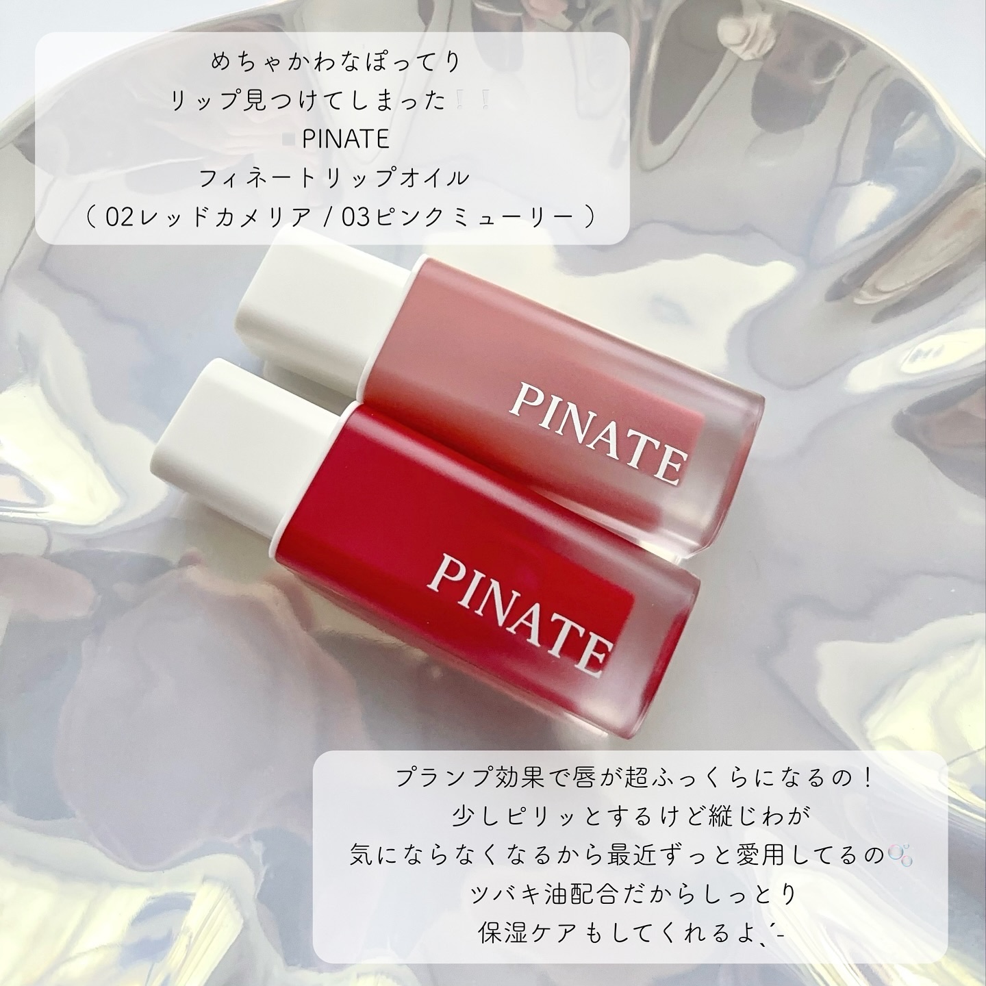 ナチュラルブルームリップオイルセラム 3色セット/PINATE/リップグロスを使ったクチコミ（2枚目）