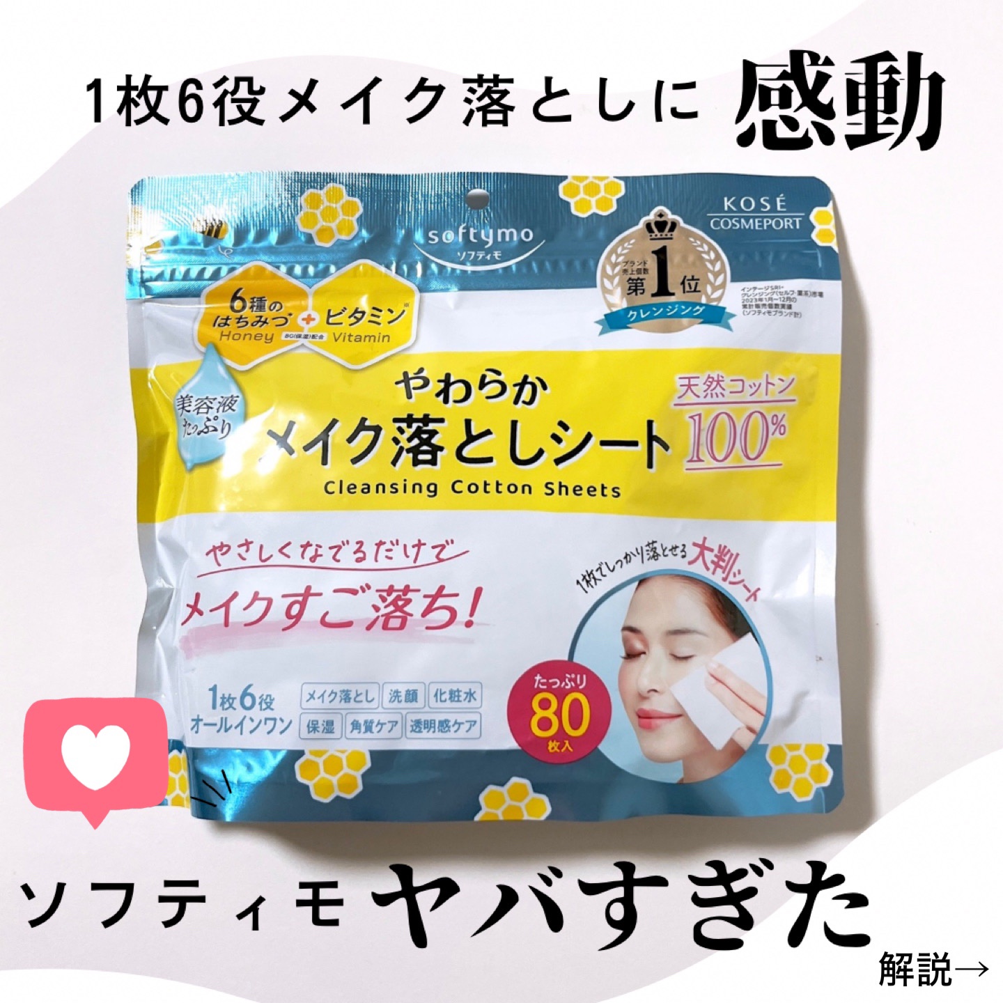 ソフティモ クレンジングコットンシート/ソフティモ/クレンジングシートを使ったクチコミ（1枚目）