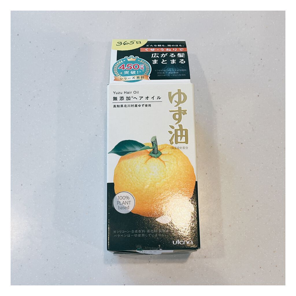 ヘアオイル/ゆず油/ヘアオイルを使ったクチコミ(1枚目)