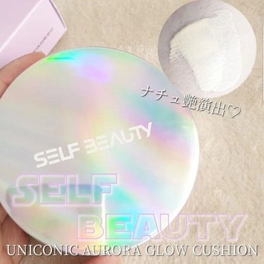 ユニコーン オーロラ光彩クッション/SELF BEAUTY/クッションファンデーションを使ったクチコミ（1枚目）