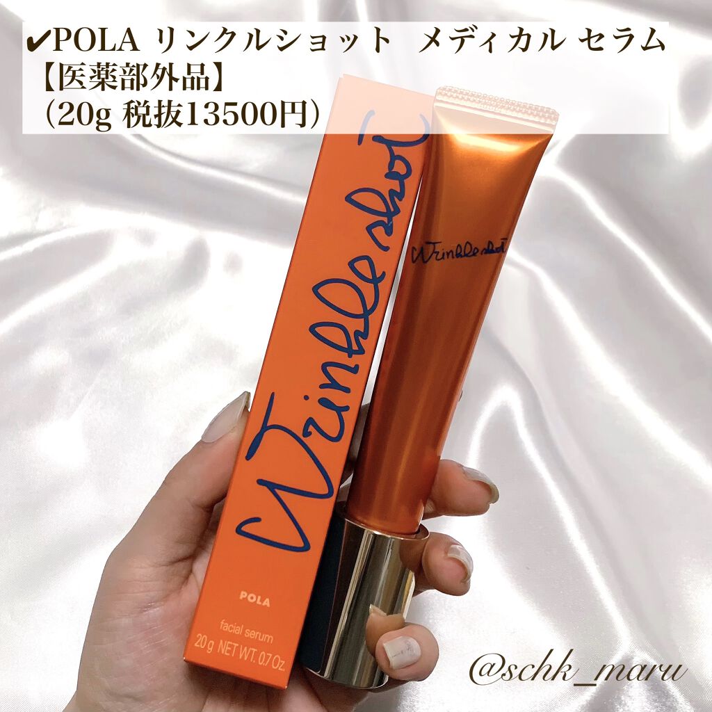 リンクルショット メディカル セラム/リンクルショット/アイケア・アイクリームを使ったクチコミ（3枚目）