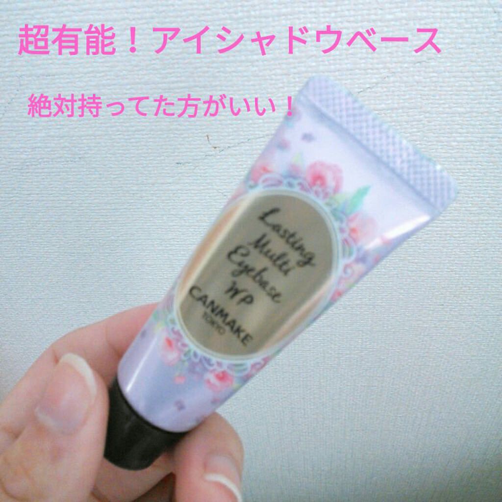 ラスティングマルチアイベース WP/キャンメイク/アイシャドウベースを使ったクチコミ（1枚目）