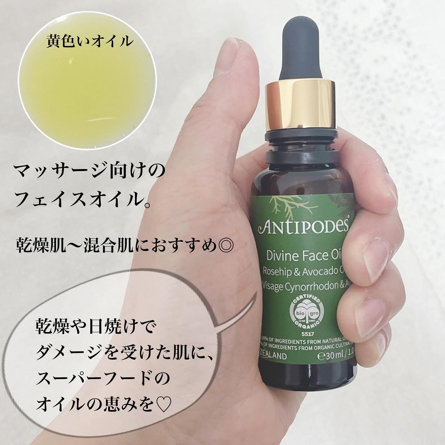 ディバイン アボカド&ローズヒップ フェイスオイル/Antipodes/フェイスオイルを使ったクチコミ(2枚目)