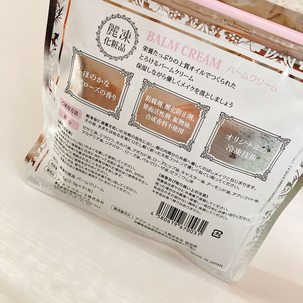 美肌育みセット/麗凍化粧品/スキンケアキットを使ったクチコミ(4枚目)