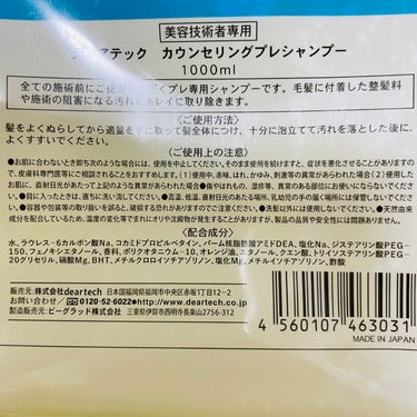 ディアテック カウンセリングプレシャンプーのクチコミ「2021.10.2 1000ml購入
2022.3.24 1000ml購入

◎ちゃんと洗える.....」（2枚目）