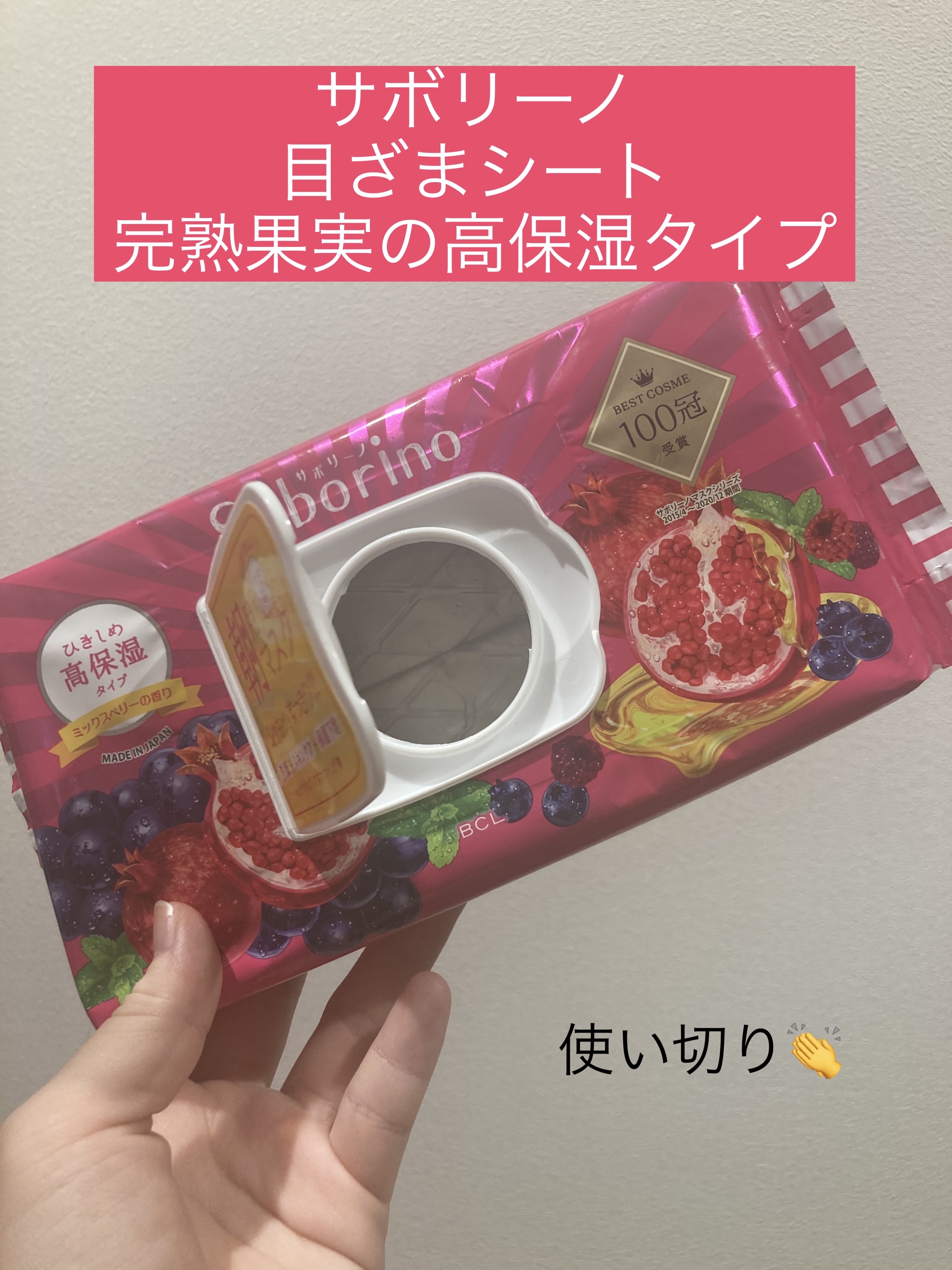 目ざまシート 完熟果実の高保湿タイプ 28枚入/サボリーノ/シートマスク・パックを使ったクチコミ（1枚目）