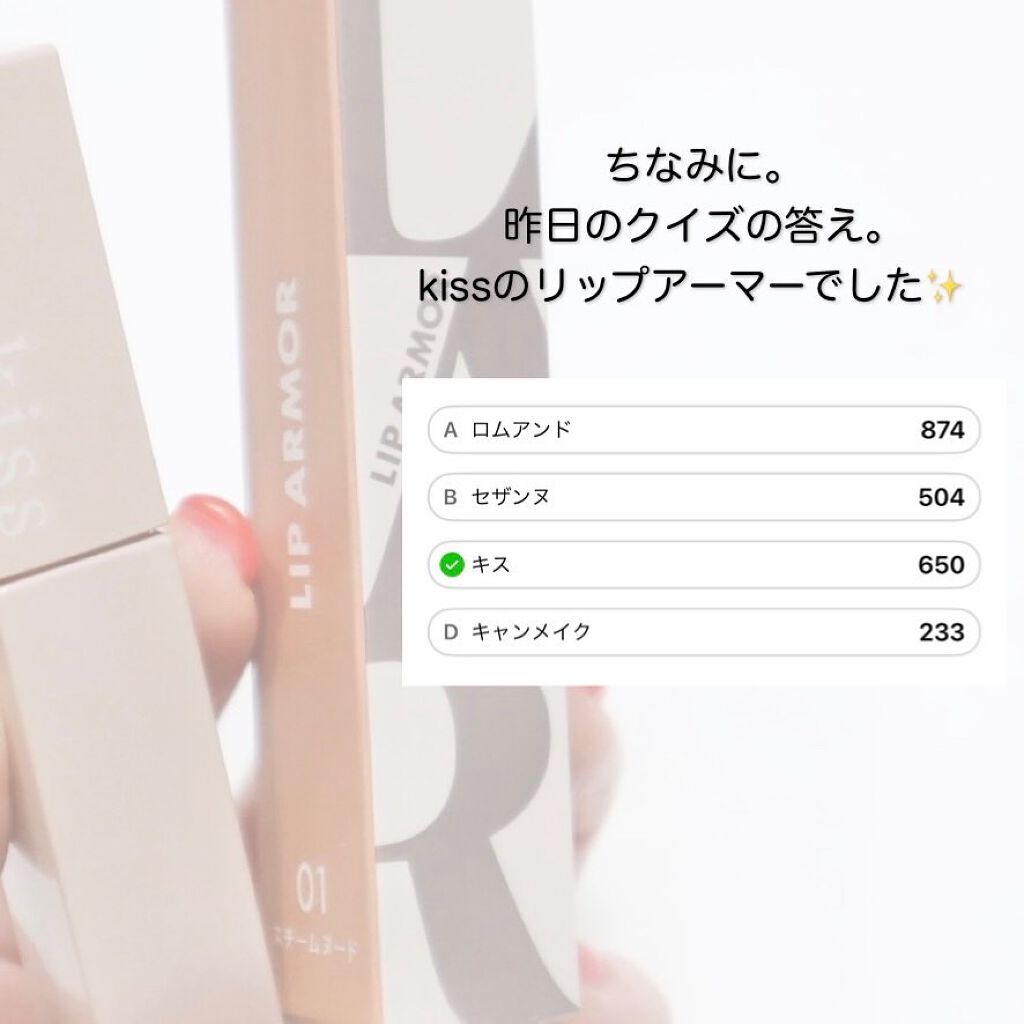 リップアーマー/KiSS/口紅を使ったクチコミ(9枚目)