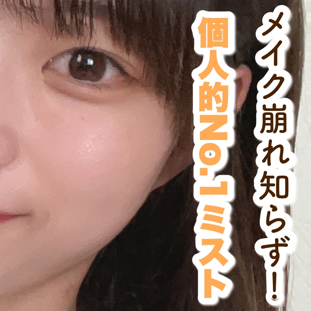 メイク キープ ミスト EX COOL/コーセーコスメニエンス/フィックスミストを使ったクチコミ（1枚目）