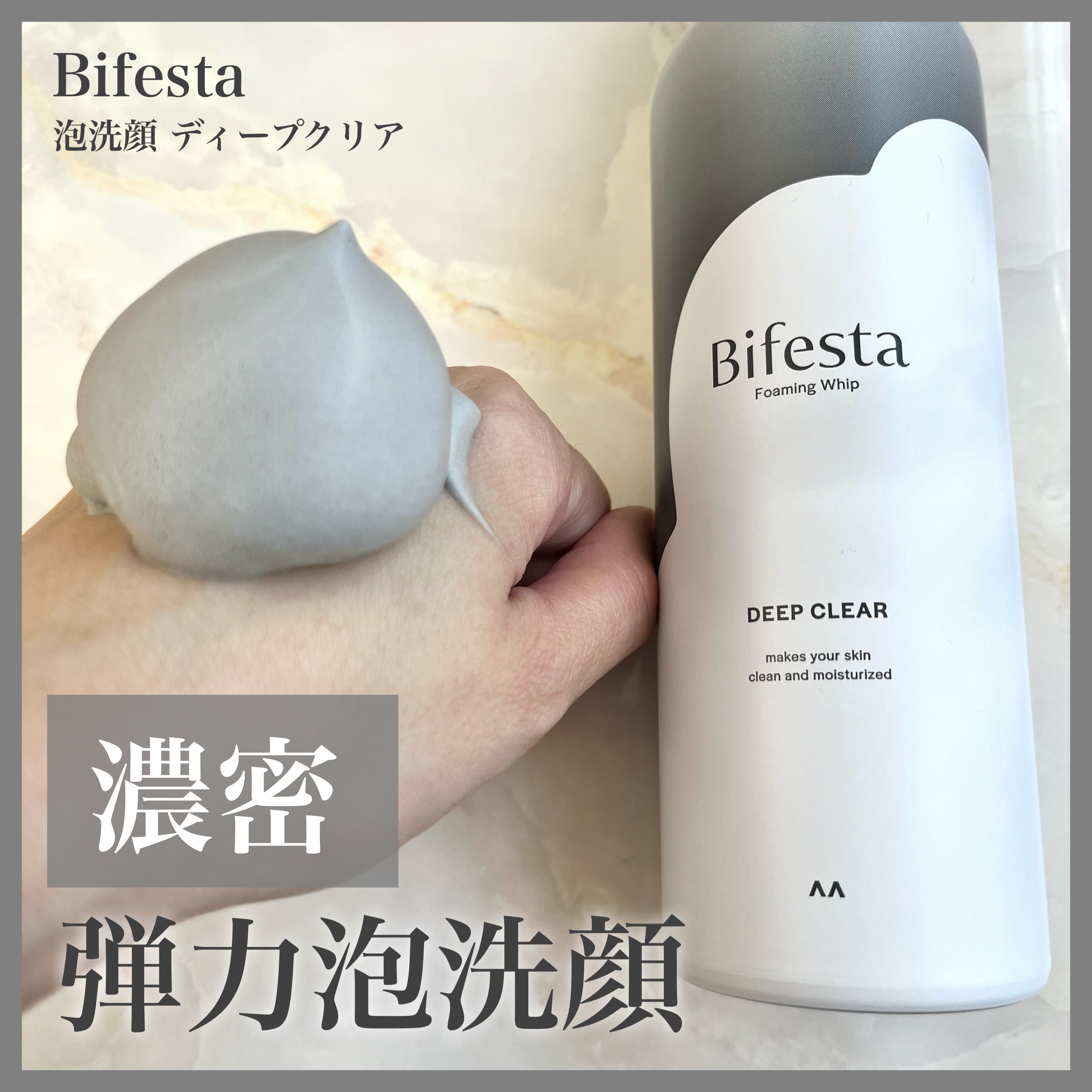 泡洗顔 ディープクリア/ビフェスタ/泡洗顔を使ったクチコミ（1枚目）