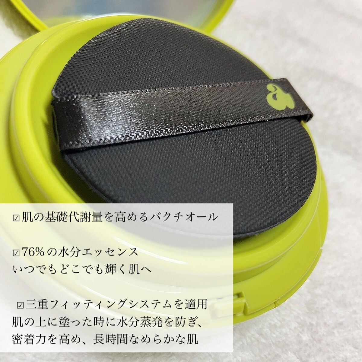 サテンウエアヘルシーグリーンクッション/unleashia/クッションファンデーションを使ったクチコミ(3枚目)