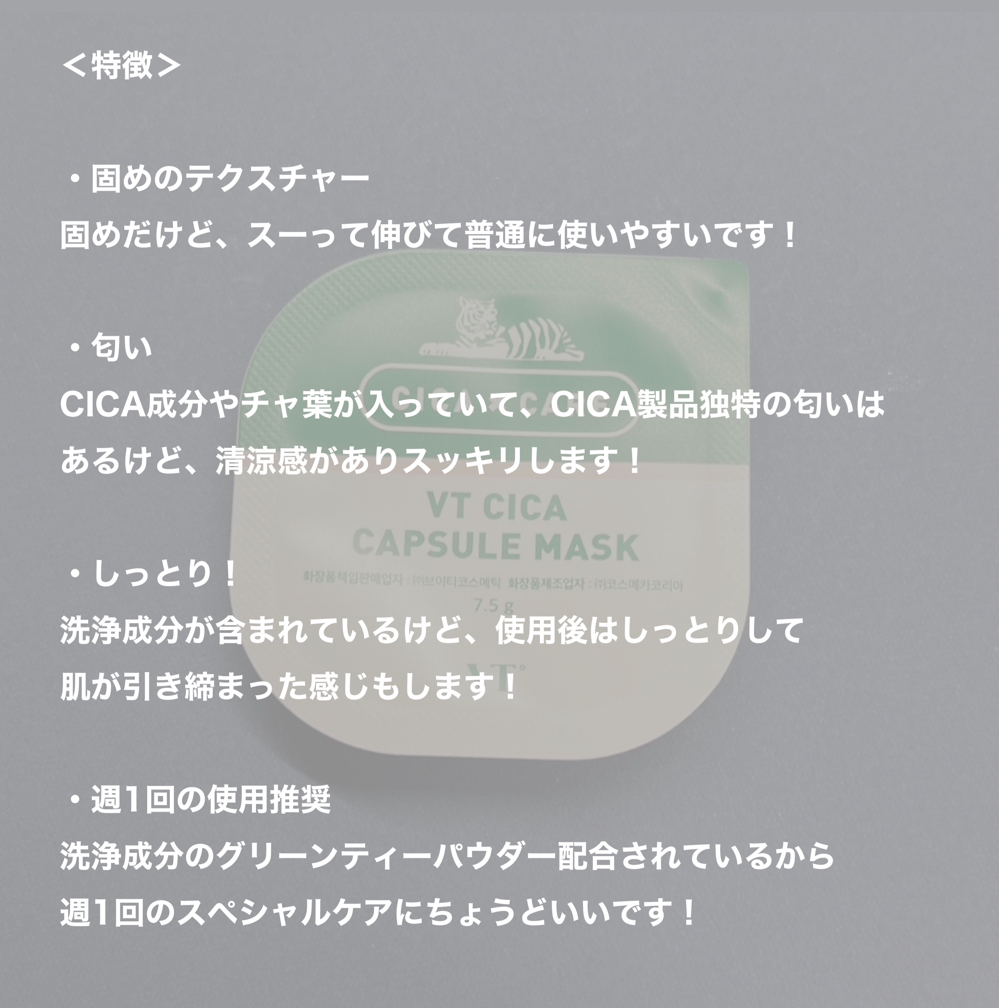CICA カプセルマスク/VT/洗い流すパック・マスクを使ったクチコミ（3枚目）