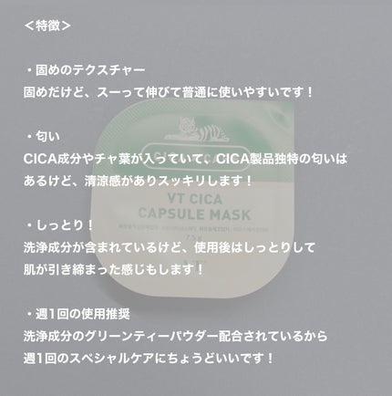 CICA カプセルマスク/VT/洗い流すパック・マスクを使ったクチコミ(3枚目)