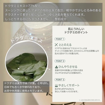ドクダミ 77 スージングトナー/Anua/化粧水を使ったクチコミ(2枚目)
