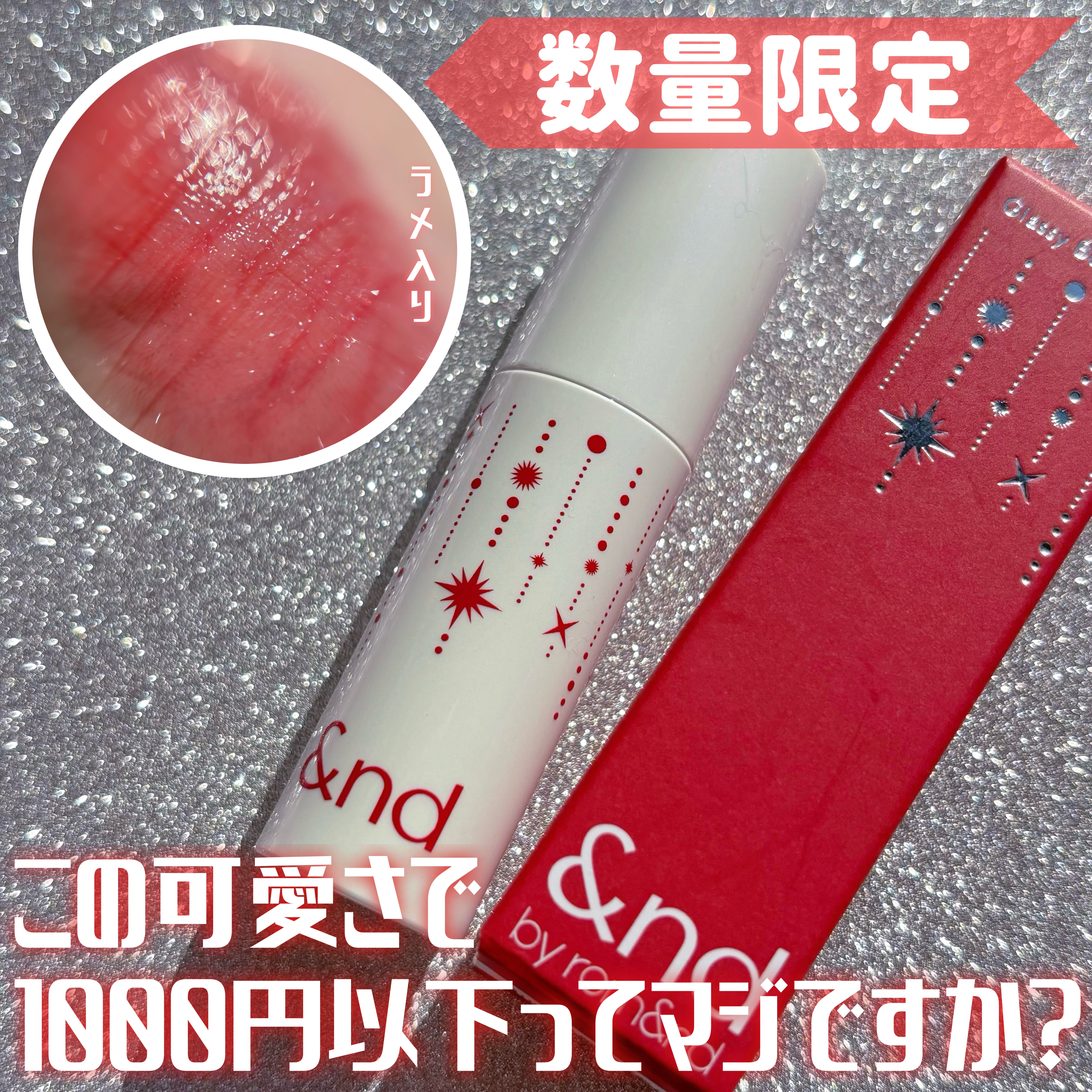 アンドバイロムアンド　グラッシーボムティント/&nd by rom&nd/リップティントを使ったクチコミ（1枚目）