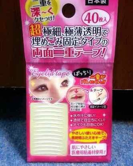 アイトーク/アイトーク/二重まぶた用アイテムを使ったクチコミ(4枚目)