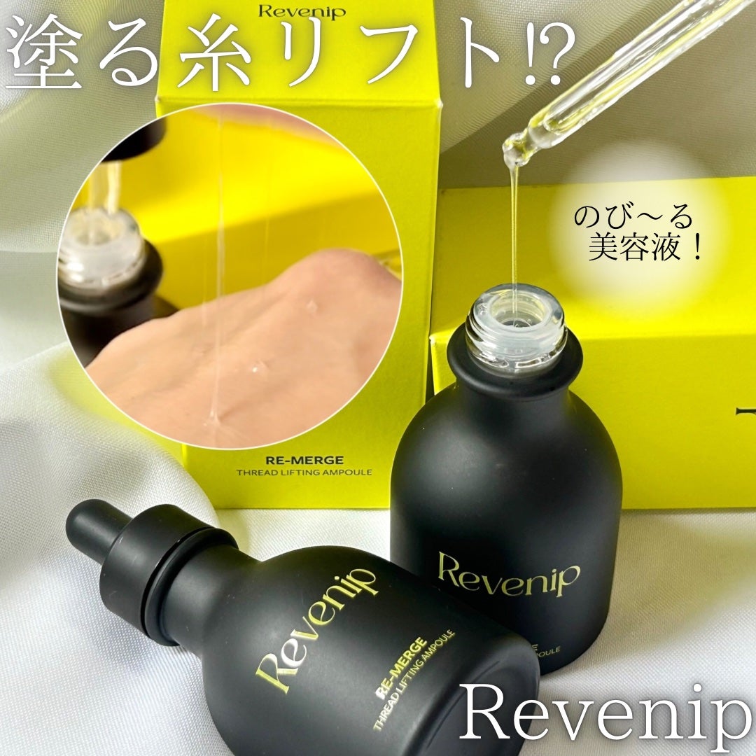 リマージ糸リフティングアンプル/REVENIP/美容液を使ったクチコミ(1枚目)