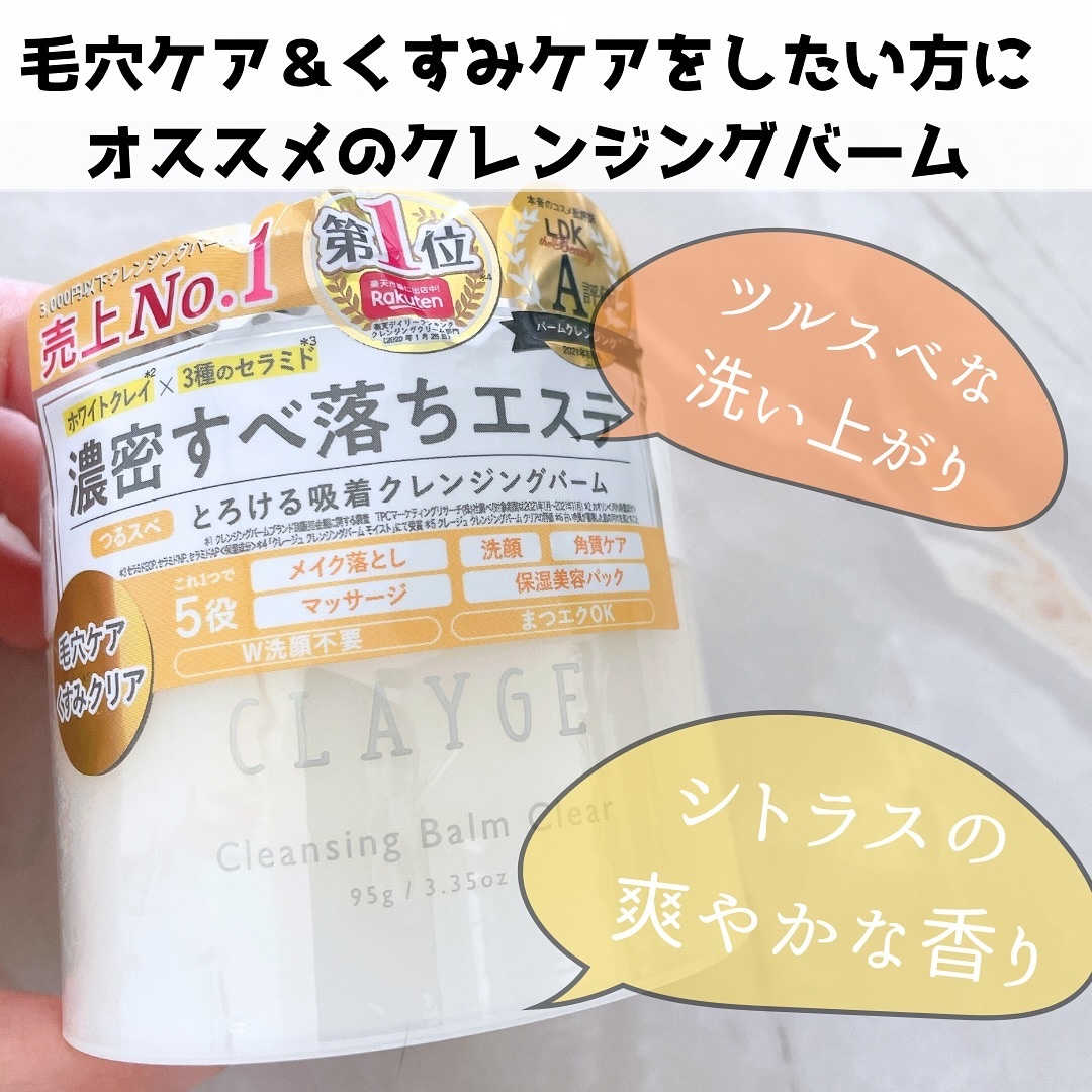 クレージュ クレンジングバーム クリアN/CLAYGE/クレンジングバームを使ったクチコミ（2枚目）