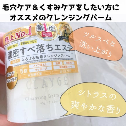 クレージュ クレンジングバーム クリアN/CLAYGE/クレンジングバームを使ったクチコミ(2枚目)