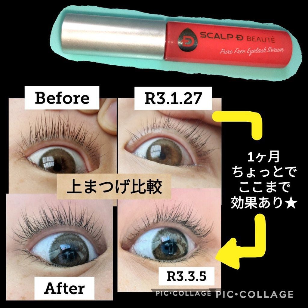 スカルプD ボーテ ピュアフリーアイラッシュセラム/アンファー(スカルプD)/まつげ美容液を使ったクチコミ(1枚目)