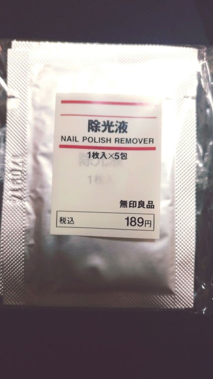 除光液/無印良品/除光液を使ったクチコミ(1枚目)