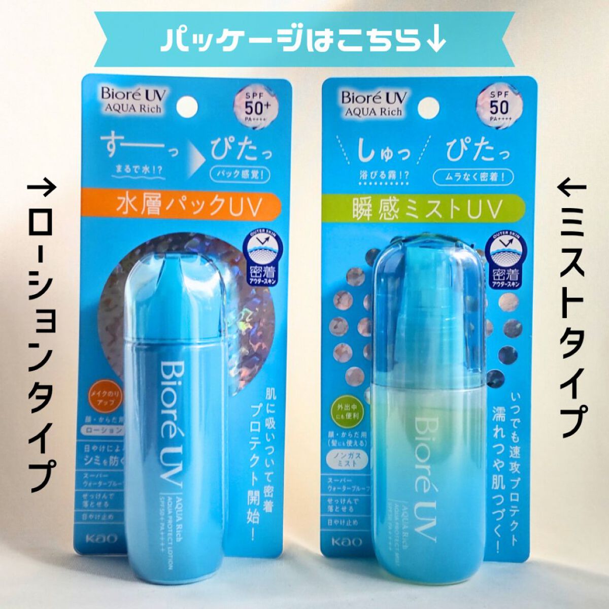 ビオレUV アクアリッチ アクアプロテクトローション(水層パック)/ビオレ/日焼け止めローションを使ったクチコミ（2枚目）