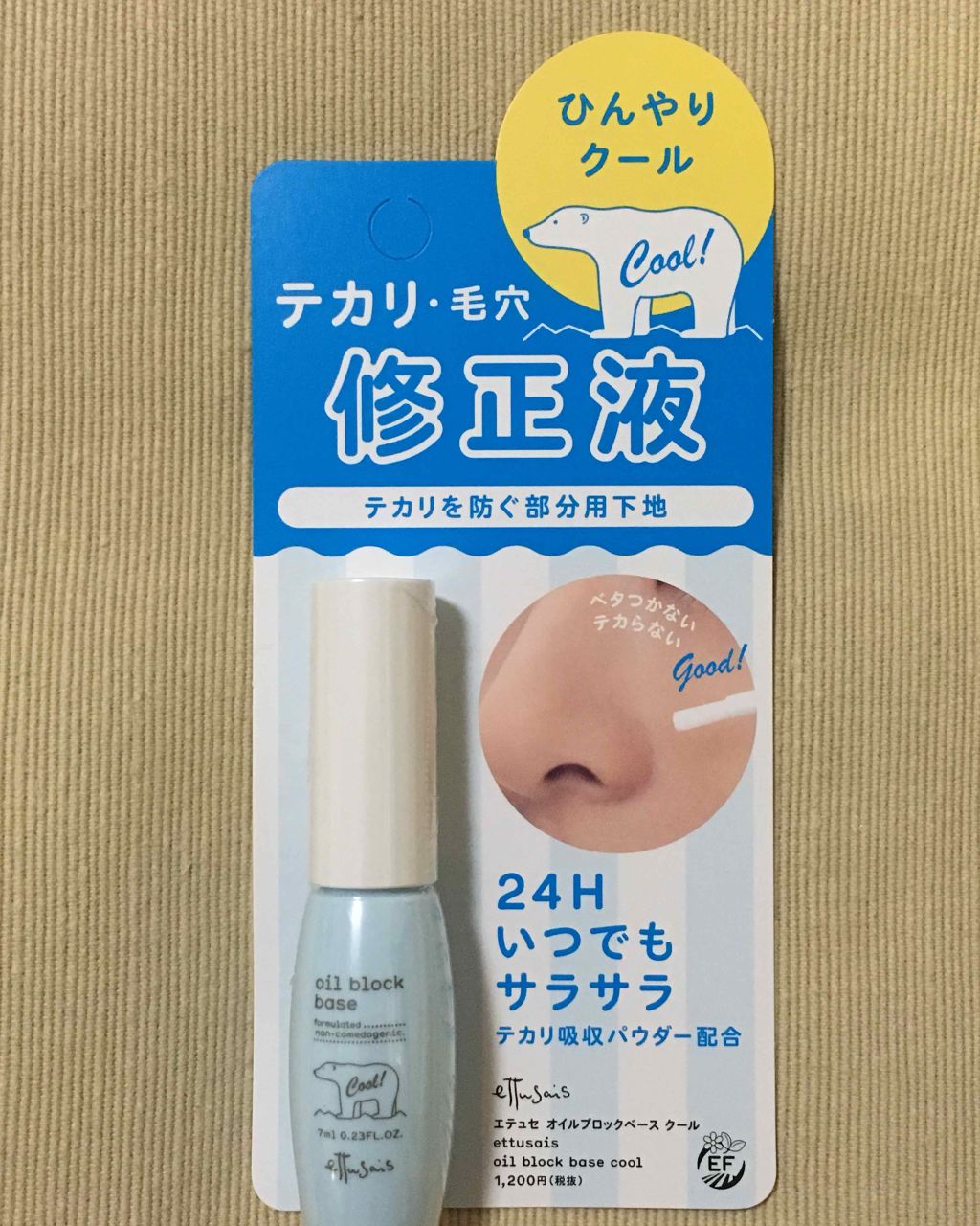 オイルブロックベース クール/ettusais/化粧下地を使ったクチコミ（1枚目）