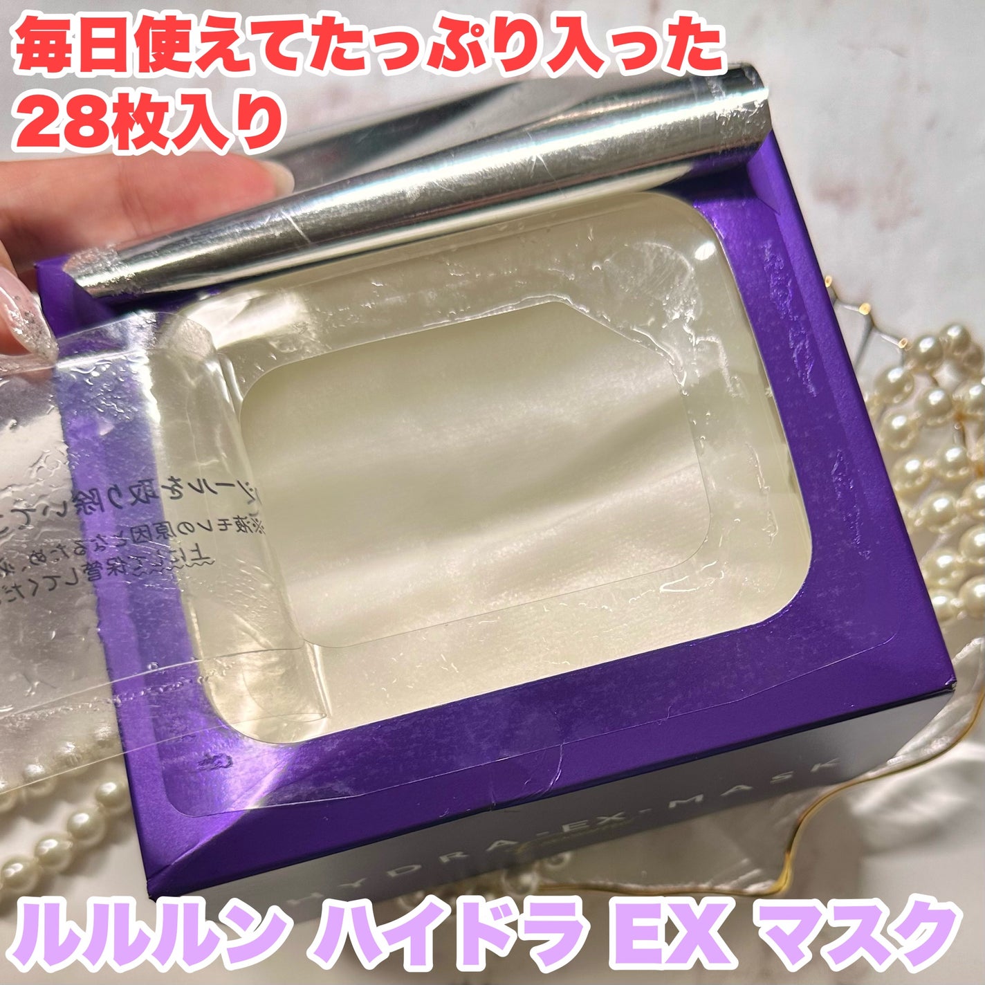 ルルルン ハイドラ EX マスク/ルルルン/シートマスク・パックを使ったクチコミ(2枚目)