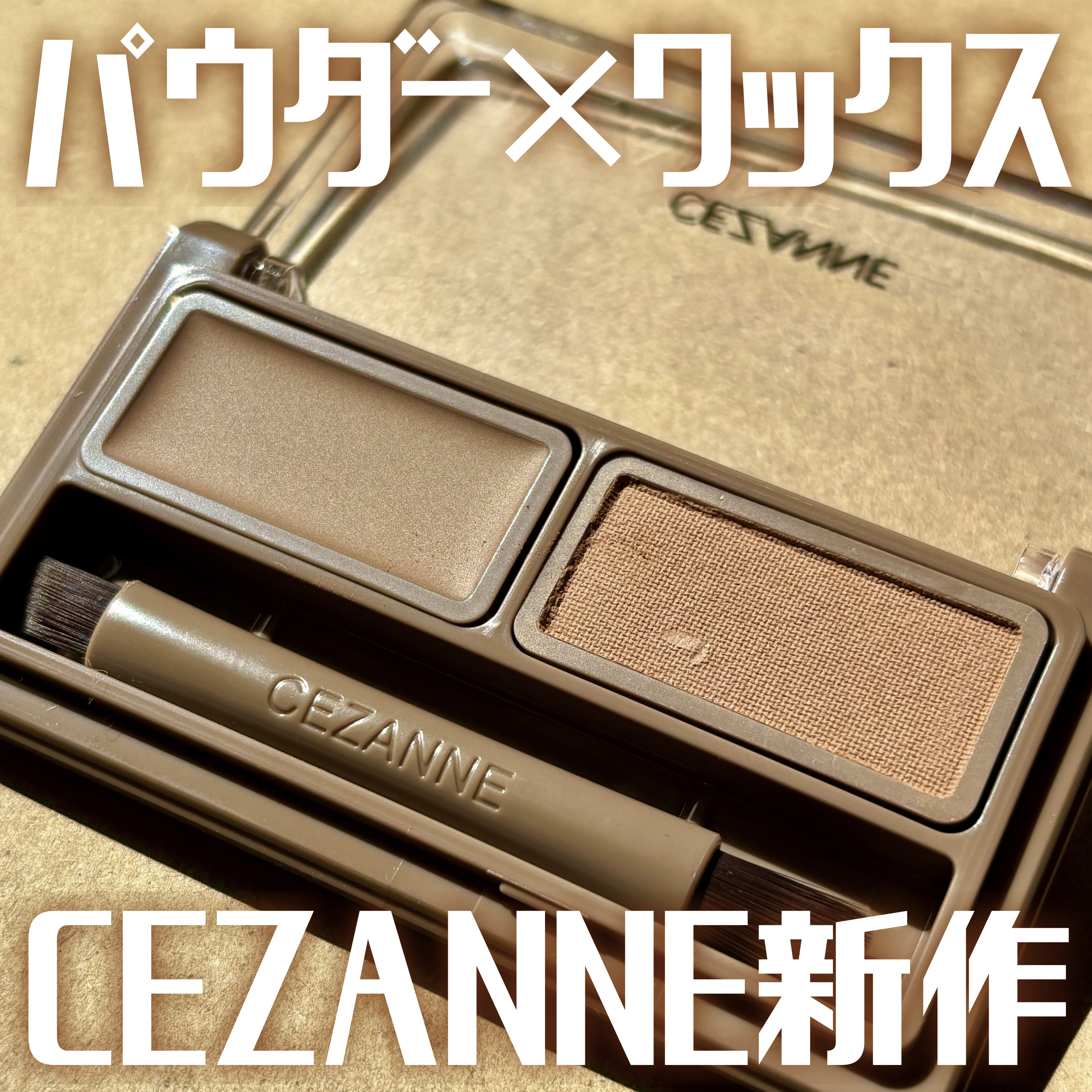 アイブロウワックス＆パウダー/CEZANNE/アイブロウを使ったクチコミ（1枚目）