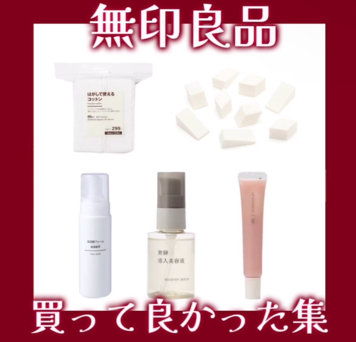 はがして使えるコットン/無印良品/コットンを使ったクチコミ（1枚目）