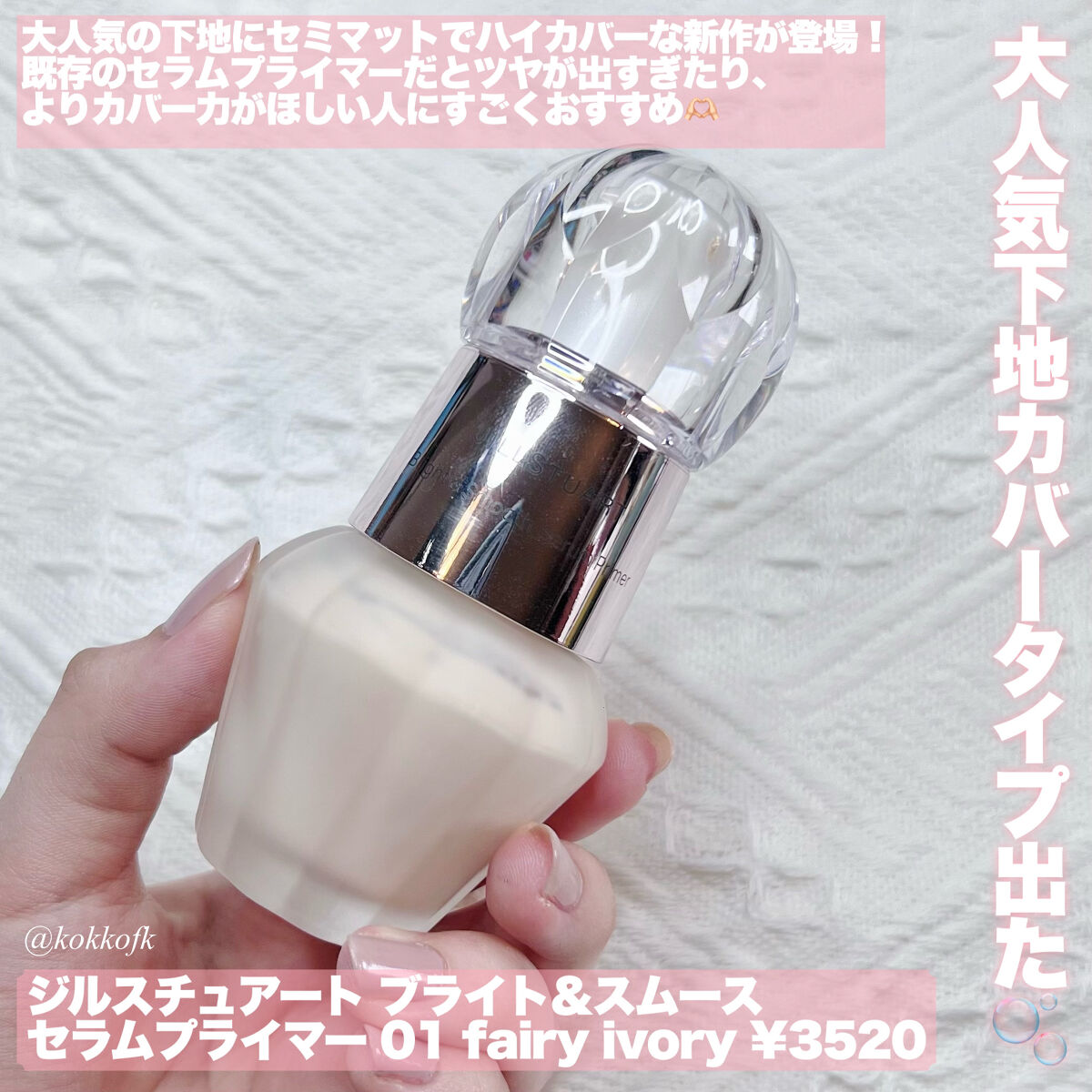 ジルスチュアート ブライト&スムース セラムプライマー/JILL STUART/化粧下地を使ったクチコミ（2枚目）