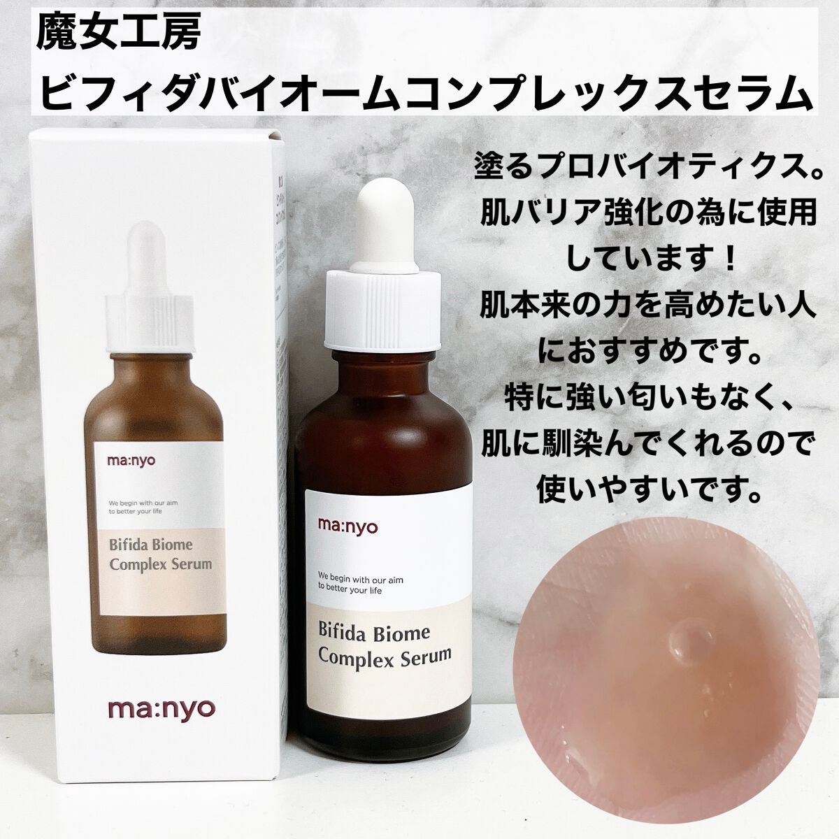 バイオムセラバリアセラム/earfit/美容液を使ったクチコミ（2枚目）