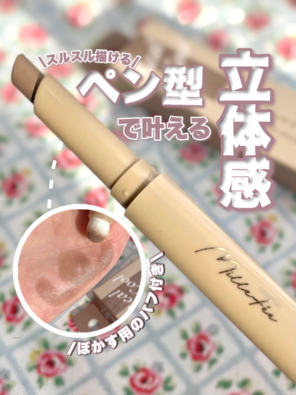 シェイプマジックスティック/MilleFée/シェーディングを使ったクチコミ(1枚目)