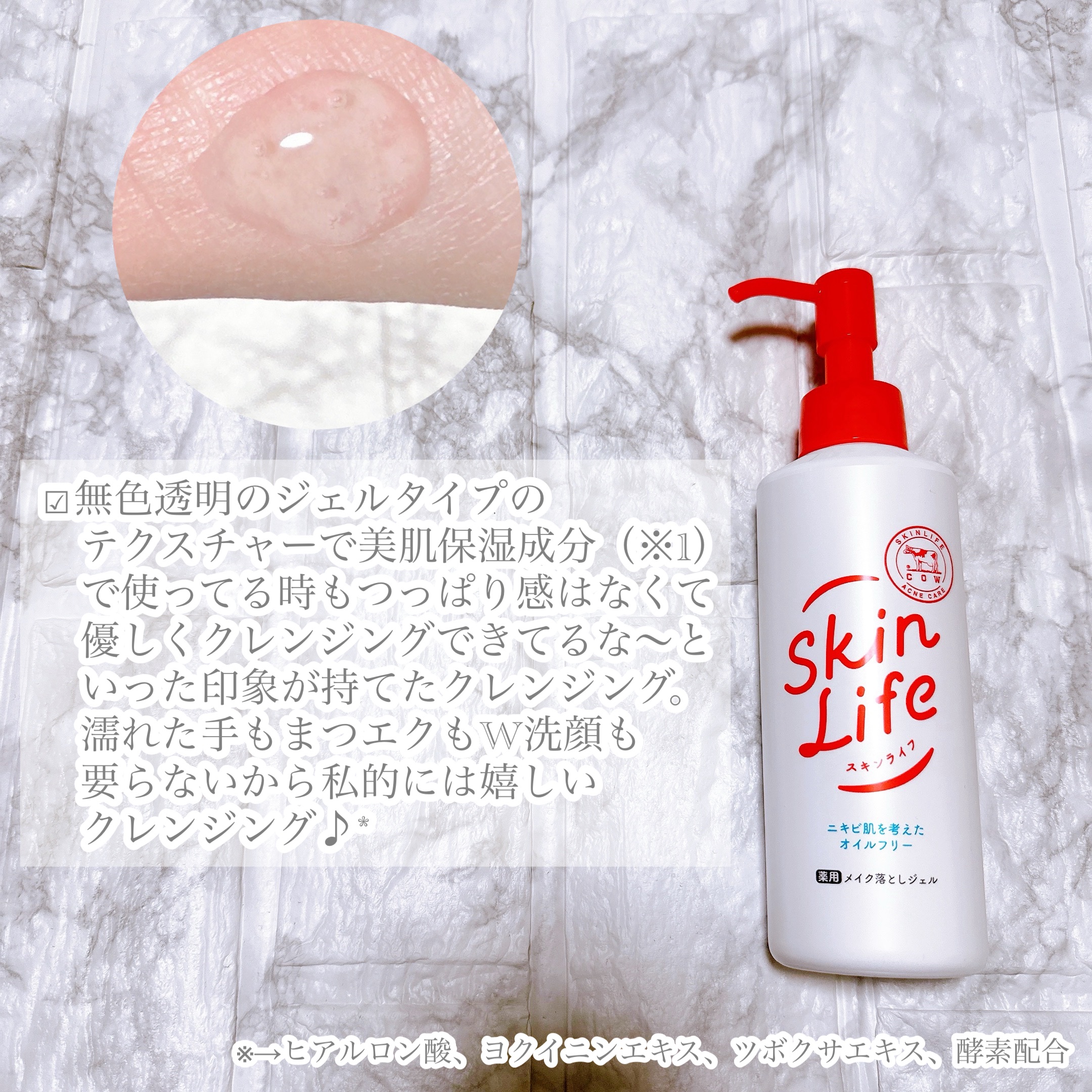 薬用メイク落としジェル/スキンライフ/クレンジングジェルを使ったクチコミ（2枚目）