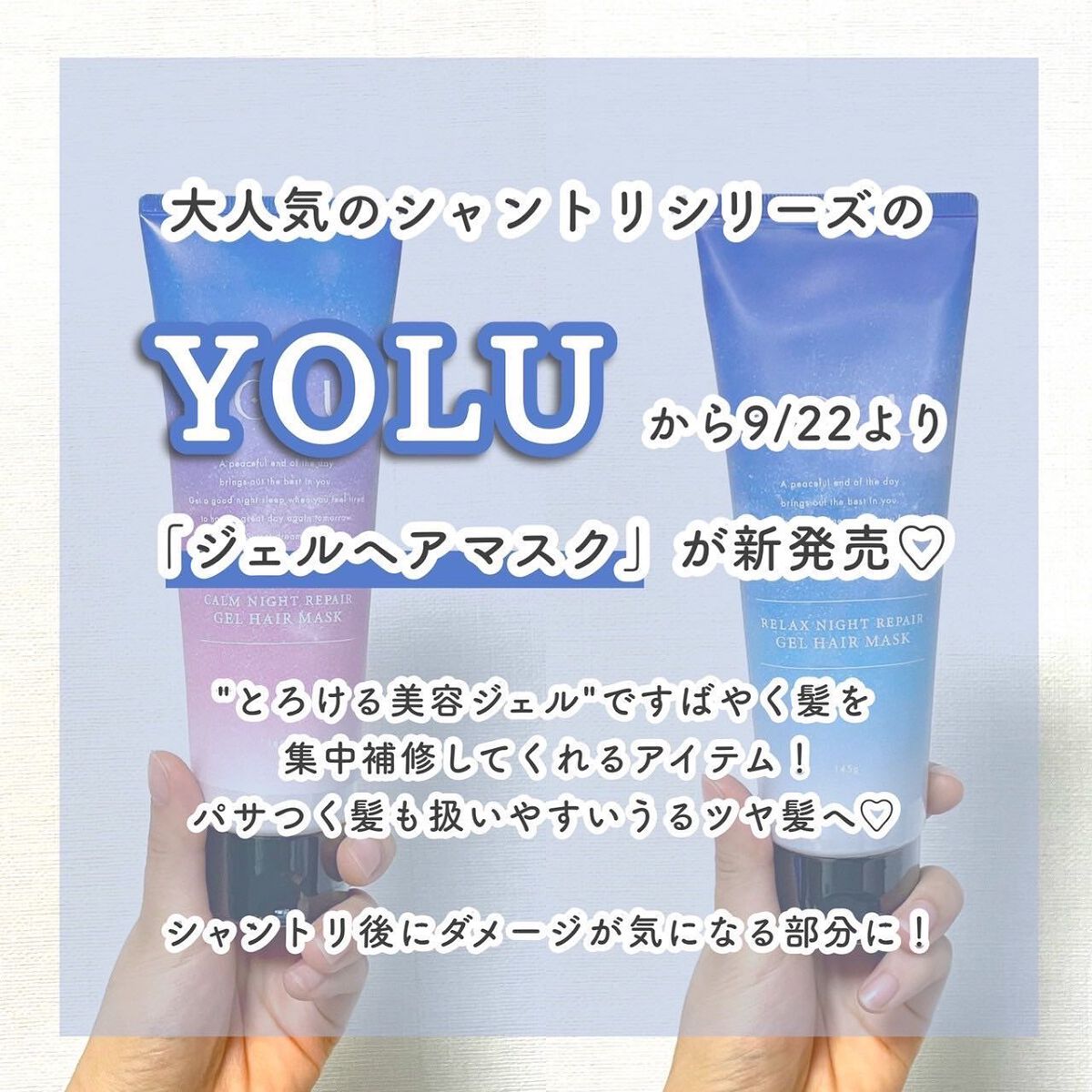 カームナイトリペアジェルヘアマスク/YOLU/ヘアマスク・ヘアパックを使ったクチコミ（2枚目）