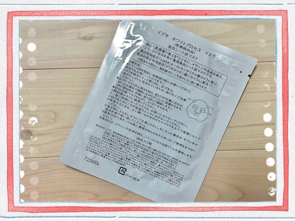 ホワイトプロセス マスク/IPSA/シートマスク・パックを使ったクチコミ(2枚目)