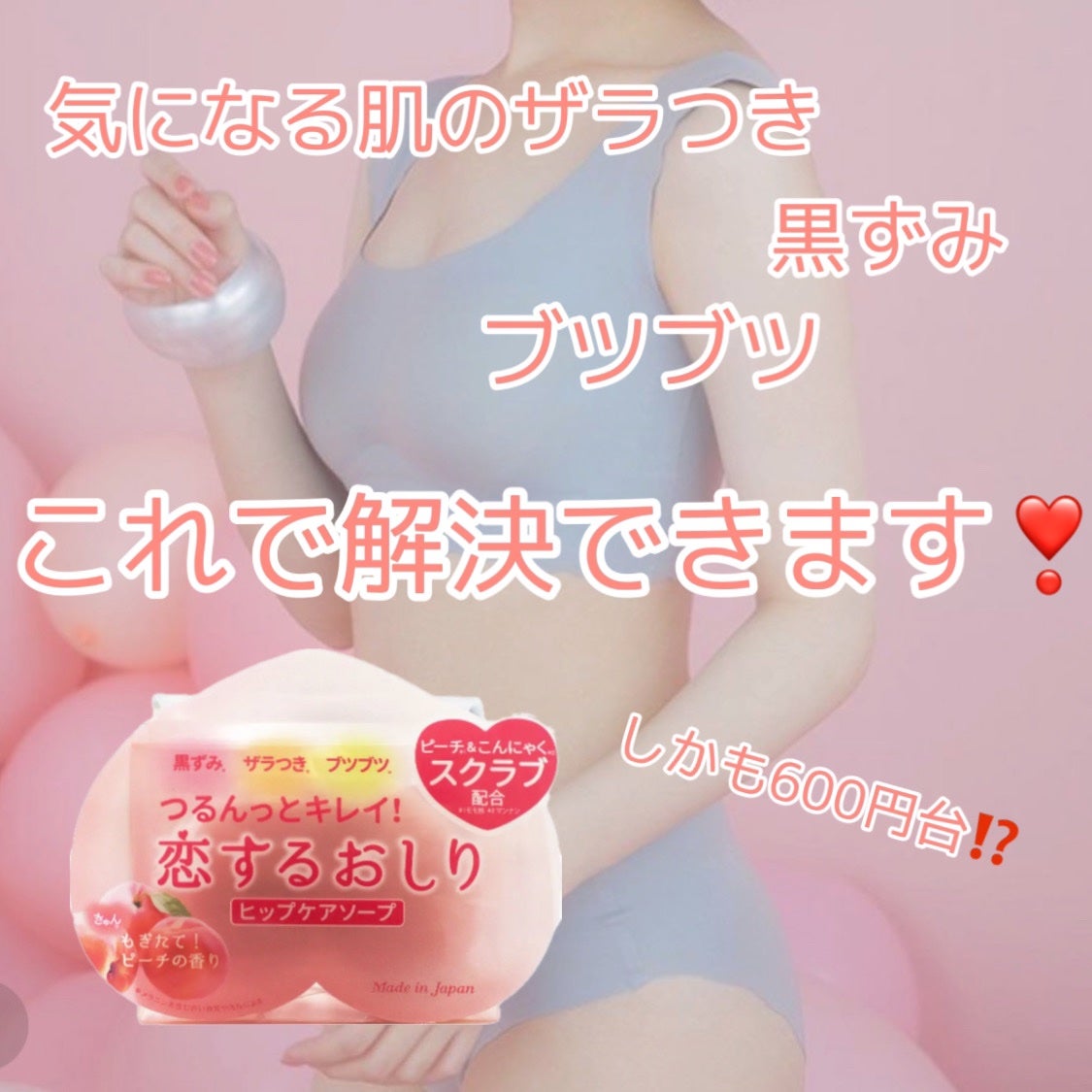 恋するおしり ヒップケアソープ/ペリカン石鹸/バスト・ヒップケアを使ったクチコミ(1枚目)