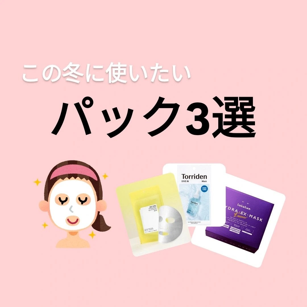 トリデン ダイブインマスクパック/Torriden/シートマスク・パックを使ったクチコミ(1枚目)