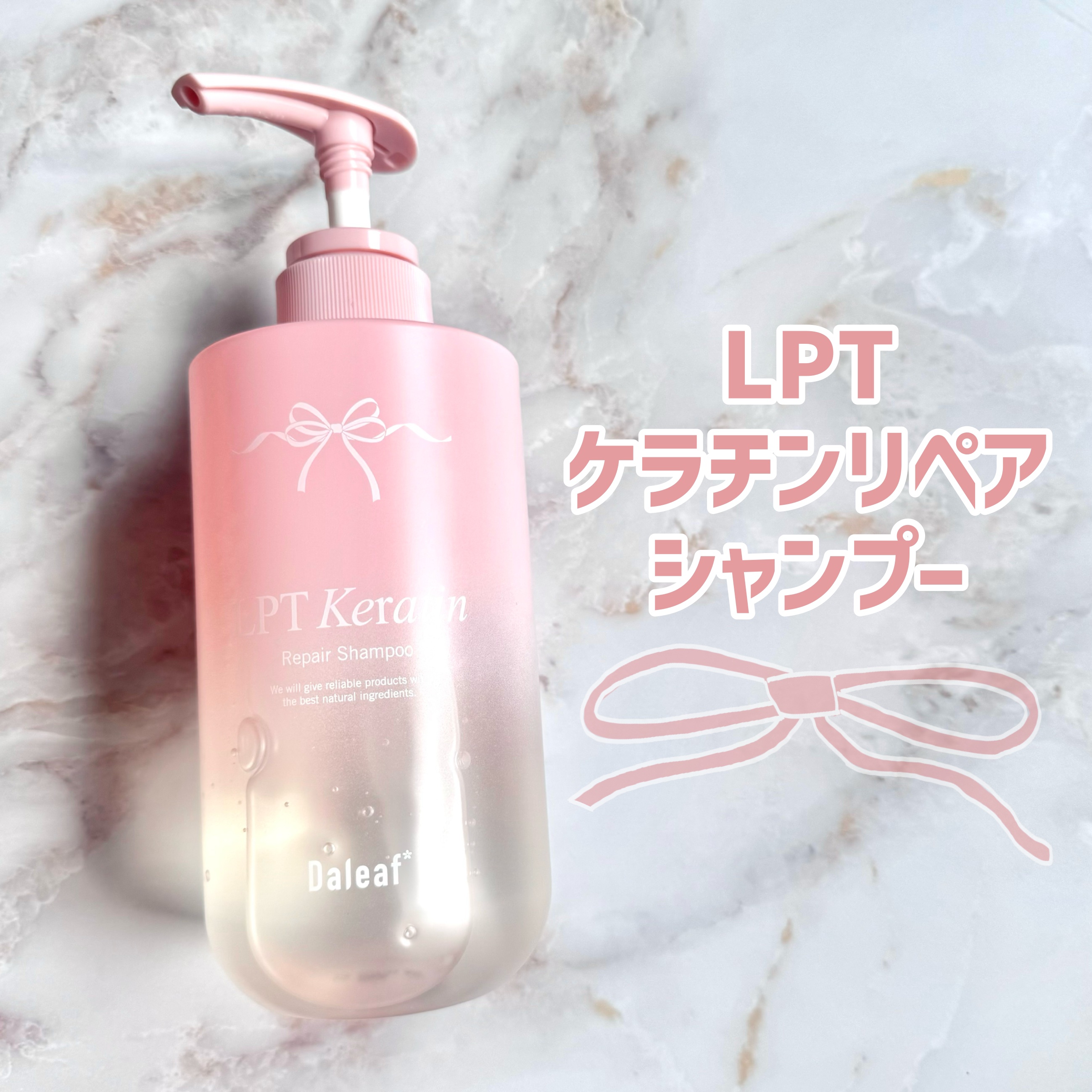 LPTケラチンリペアトリートメント/Daleaf/洗い流すヘアトリートメントを使ったクチコミ（2枚目）