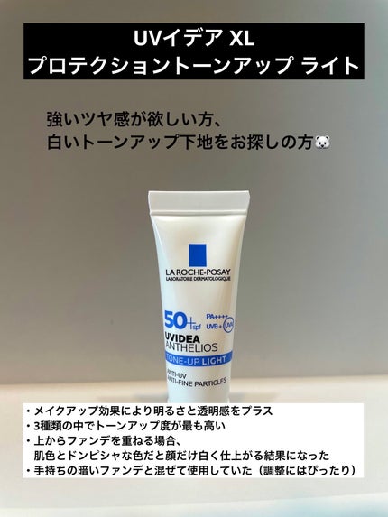 UVイデア XL プロテクショントーンアップ/ラ ロッシュ ポゼ/日焼け止めクリームを使ったクチコミ(3枚目)