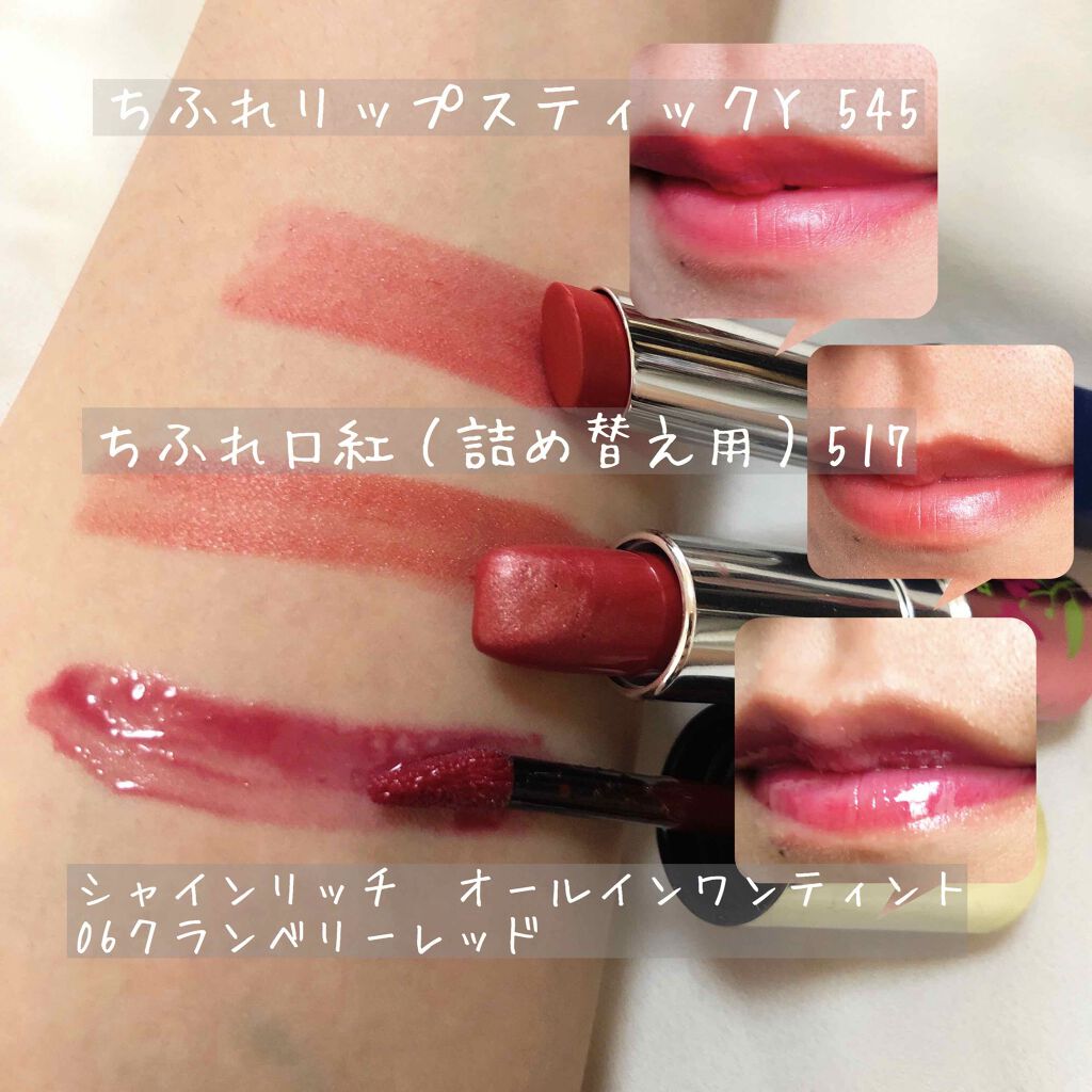 オールインワンティント/シャインリッチ/リップティントを使ったクチコミ（2枚目）