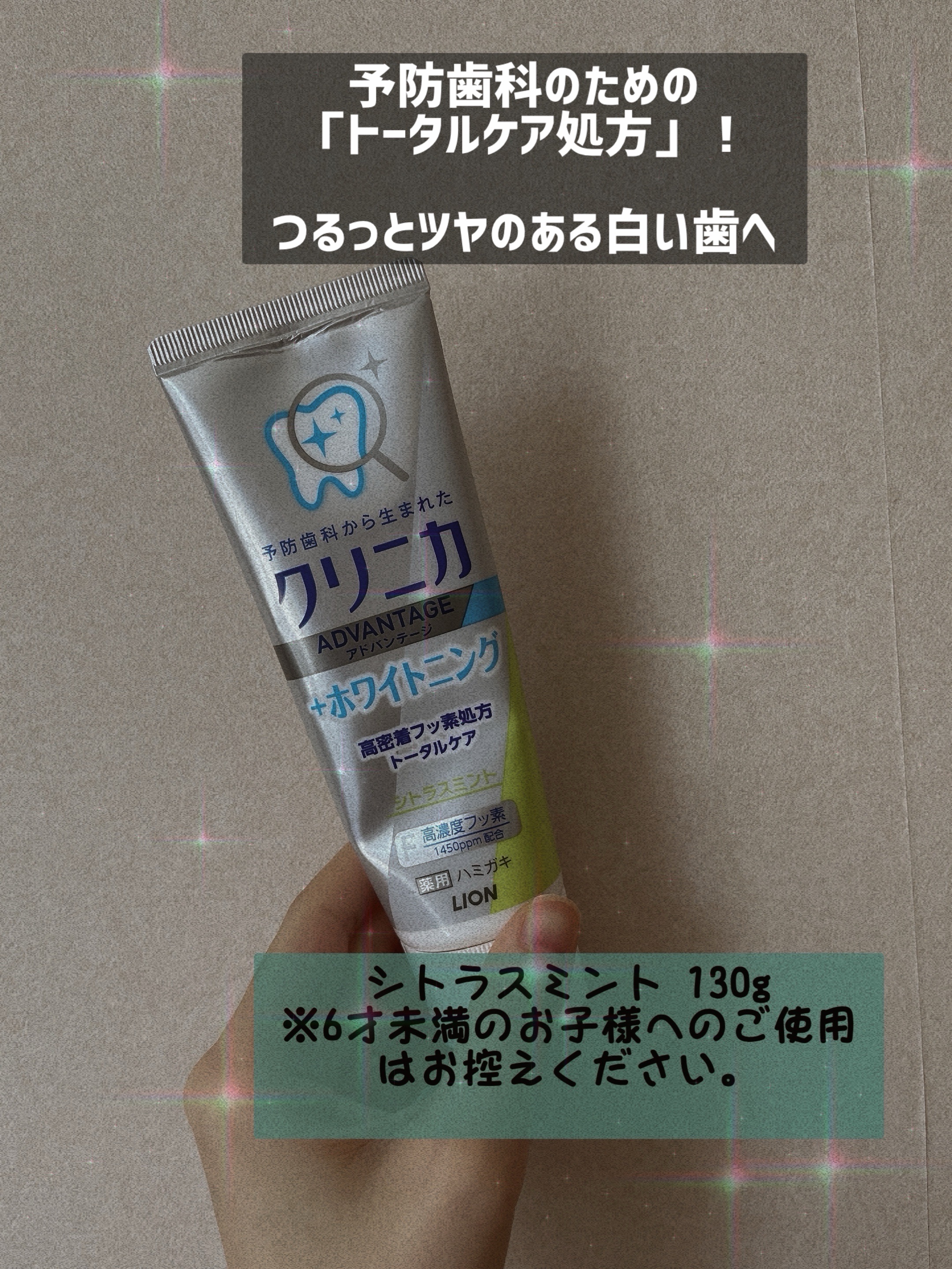 クリニカアドバンテージ＋ホワイトニング ハミガキ/クリニカ/歯磨き粉を使ったクチコミ（1枚目）