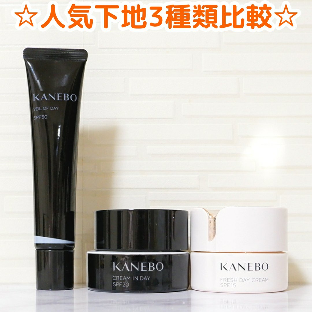 カネボウ フレッシュ デイ クリーム/KANEBO/化粧下地を使ったクチコミ（1枚目）