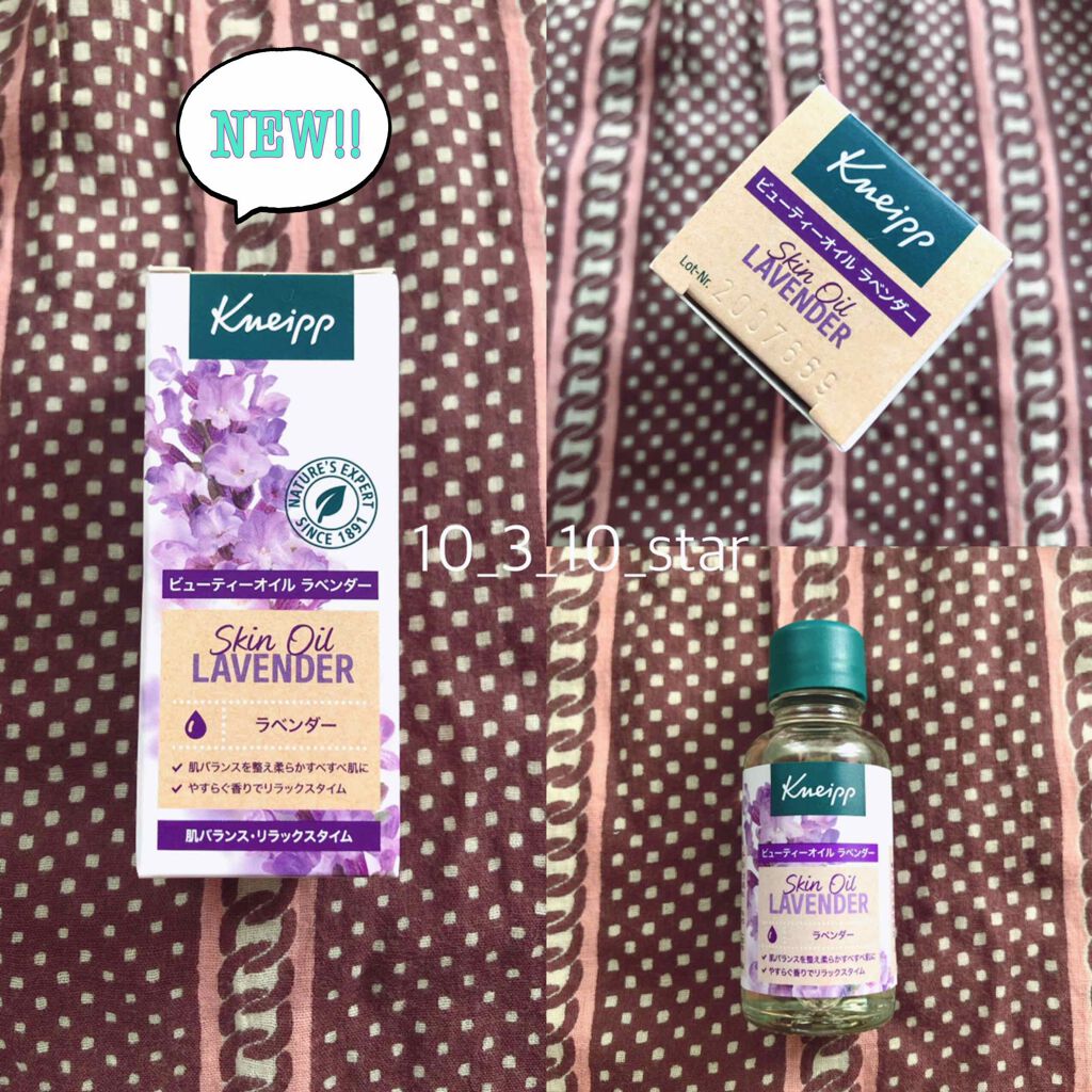 クナイプ ビューティーオイル ラベンダー/クナイプ/ボディオイルを使ったクチコミ(1枚目)