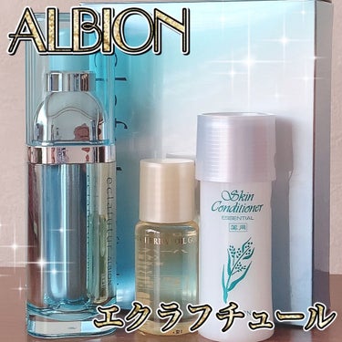 エクラフチュール d/ALBION/美容液を使ったクチコミ（1枚目）