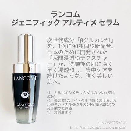 ジェニフィック アルティメ セラム/LANCOME/美容液を使ったクチコミ(2枚目)
