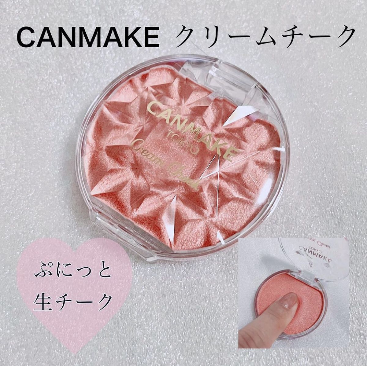 クリームチーク(パールタイプ)/キャンメイク/ジェル・クリームチークを使ったクチコミ（1枚目）