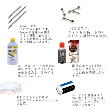 消毒用エタノール 医薬品 健栄製薬の口コミ 今回はセルフで舌ピを開ける方法について詳し By 突き指 Lips